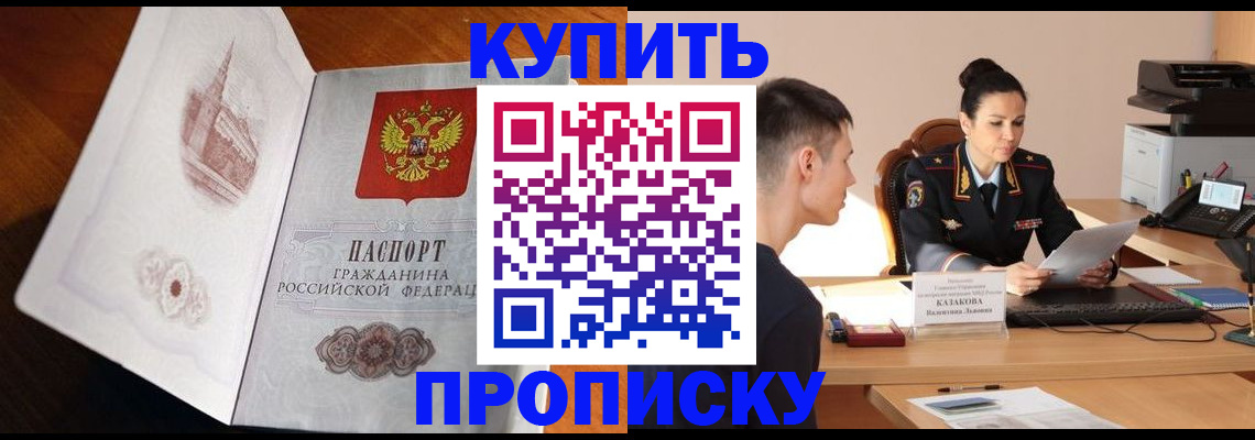 прописка штамп в Орловской области