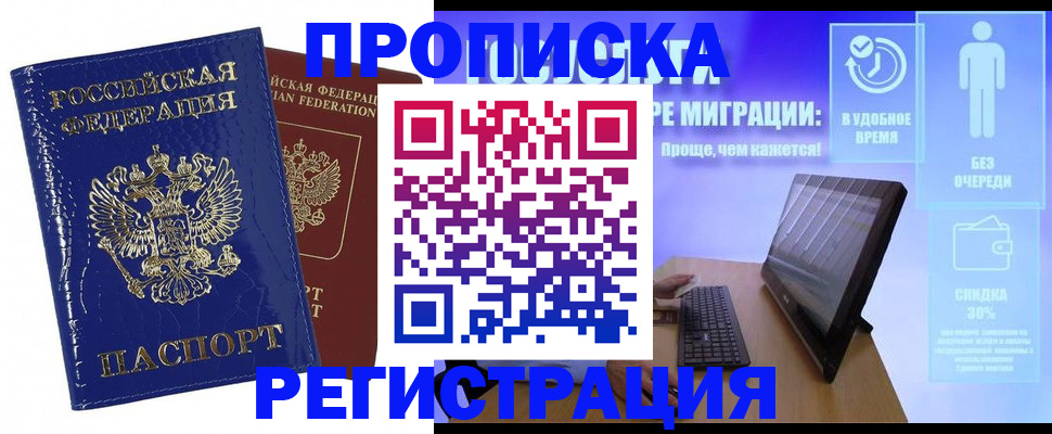 прописка для кредита в Орловской области