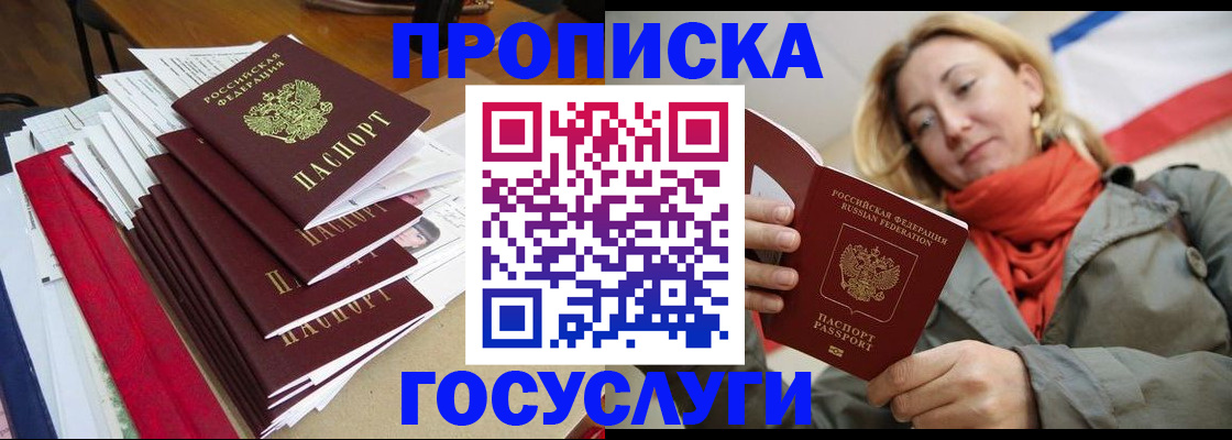 временная прописка в Орловской области