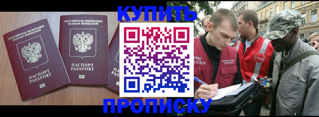 прописка от собственника в Орловской области