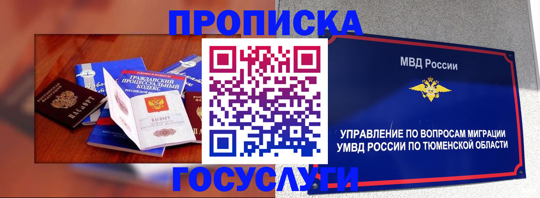прописка штамп в Орловской области